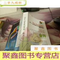 Sino-Dental 2016第二十一届中国国际口腔设备材料展览会暨技术交流会 会刊