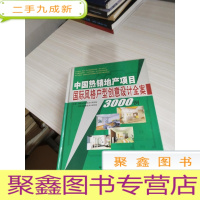 中国地产项目国际风格户型创意设计全案3000例 一
