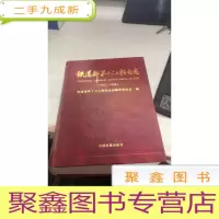 铁道部第十六工程局志1952-1996