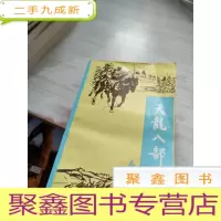 天龙八部1-5