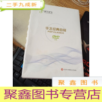 华飞经典合辑 DVD 8碟