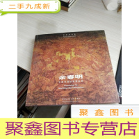 中国民居绘画精品选:[中英文本] 余春明