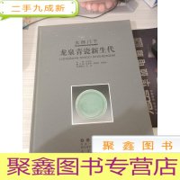 大师门下 龙泉青瓷新生代（布面）