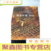 黄金年鉴2011
