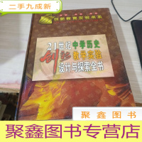21世纪中学历史创新教学实验设计与探索全书 上
