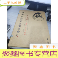 中国长城书画家协会：第三届全国“长城杯”书画作品集【上下册】