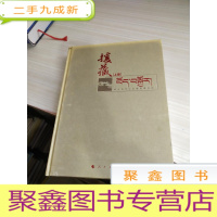 援藏 上册 第六批对口支援西藏纪实