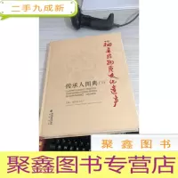 福建非物质文化遗产传承人图典 : 三