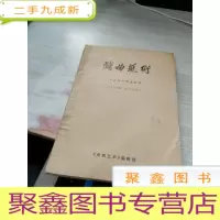 戏曲艺术 1981合订本 1-4