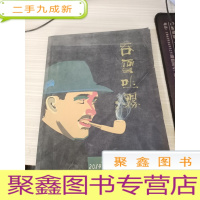 吞云吐雾 2013全球烟斗 大师手工艺展