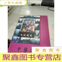 中国纸雕 太行八怪之一 飞狐风光