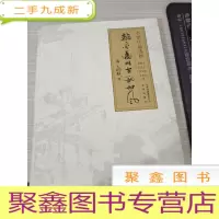 翰墨通州古韵时风书法作品选粹