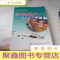 轧钢新技术3000问 下管材分册