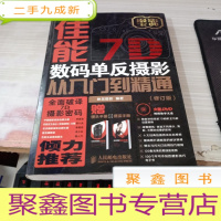 佳能7D数码单反摄影从入门到精通（修订版）