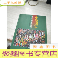 中原瑰宝 镜头下的安阳民俗