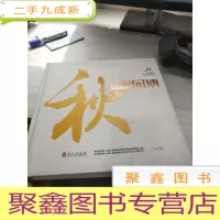 印象园博·秋