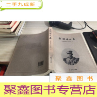 蔡锷诗文集：纪念蔡锷将军逝世