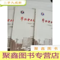 华北电力大学校史（1958-2018 上中下册）