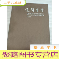 丹青问道：牛头画社中国画作品全国巡展（北京）