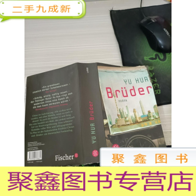 YU HUA Bruder（余华 著 兄弟）