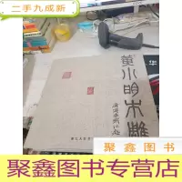 黄小明木雕