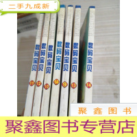 数码宝贝（7本合售）