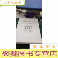 当代书画鉴藏. 第4卷, 青奥情·翰墨缘书画名家捐 赠作品集