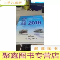 中国电池工业年鉴. 2016