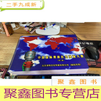 中国国际奥林匹克漫画大赛 第三册