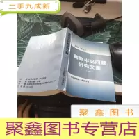朝鲜半岛问题研究文集 （一）