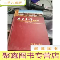 精英集锦 : 中国石油化工集团公司石油工程队伍管 理案例选编