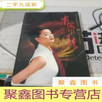 乐海真情:宋祖英演唱歌曲精选