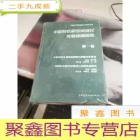 中国特色新型城镇化发展战略研究 卷