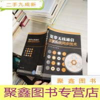 宽带无线通信OFDM系统同步技术