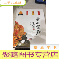 崇山灵石