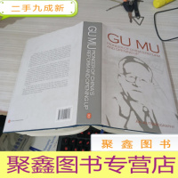 中国改革开放的先行者——谷牧回忆录（英文版）