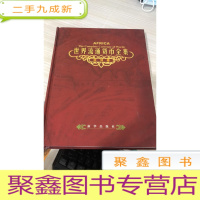 世界流通货币全集非洲卷