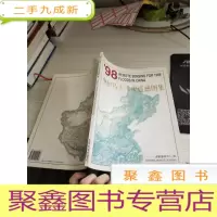 98中国特大洪灾遥感图集