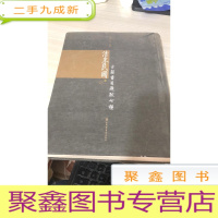 清末民国古籍书目题跋七种壹）