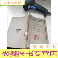 民国十七年初版-西洋音乐浅说