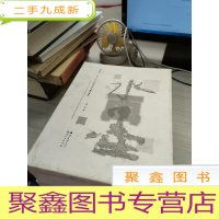 再水墨2000-2012中国当代水墨邀请展 （带外盒）