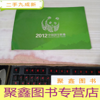 2012中国国宝熊猫