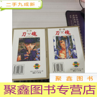 北斗漫画:刀魂1-2