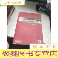 2012机电产品报价手册：制药及炼油化工设备分册