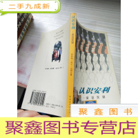 认识安利:采访实录