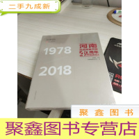 河南纪念改革开放40周年摄影作品集1978-2018