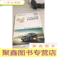 一汽-大众（大众品牌）车主自驾游手册