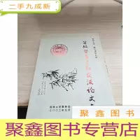 苏州大学莙政学者论文集