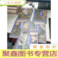 天龙八部 全集（1-5）（五本合售）（99年第7次印刷）