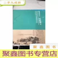 巧夺天工 民族瑰宝：苏绣《富春山居图》合璧卷暨姚建萍刺绣艺术